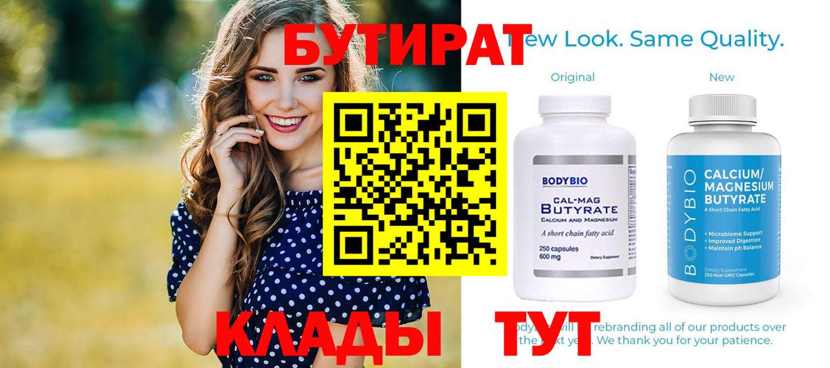 Бутират  БУТИРАТ бутик  Вход с VPN  Карталы 