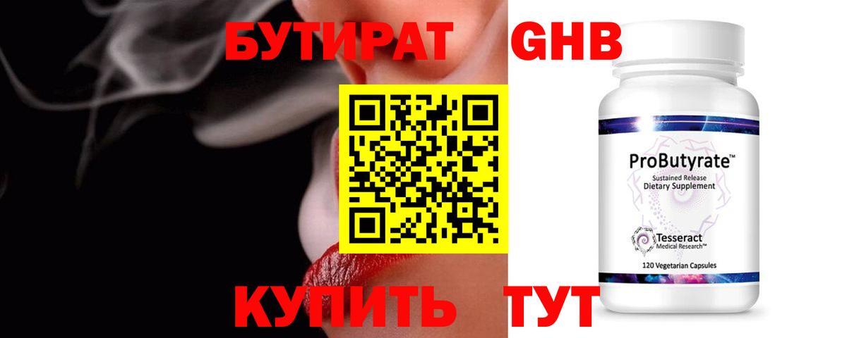 БУТИРАТ 99% Карталы