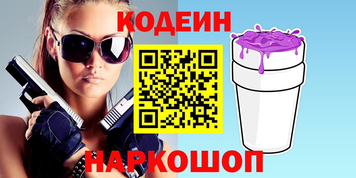 Кодеин напиток Lean (лин)  Кодеиновый сироп Lean Purple Drank  Карталы  Вход с VPN 