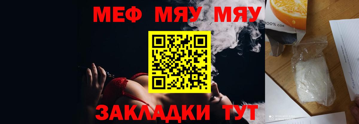 МЯУ-МЯУ кристаллы  KRAKEN зеркало  Вход с VPN  Мефедрон  Карталы  Мефедрон мука 